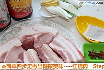 红烧肉做法第一步骤