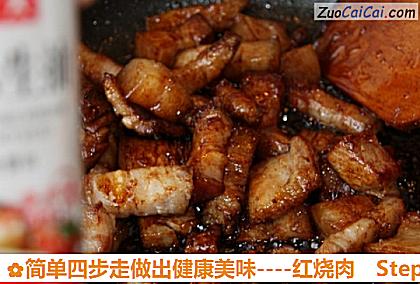 红烧肉做法第十步骤