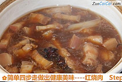 红烧肉做法第十三步骤