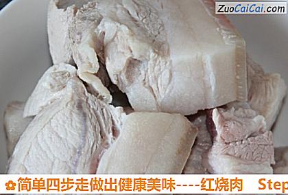 红烧肉做法第三步骤