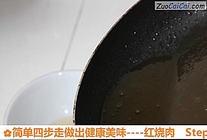 红烧肉做法第六步骤