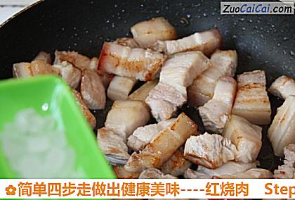 红烧肉做法第七步骤