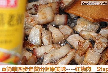 红烧肉做法第九步骤