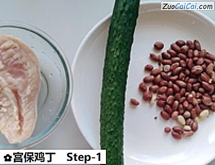 宫保鸡丁做法第一步骤