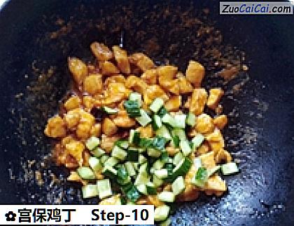 宫保鸡丁做法第十步骤