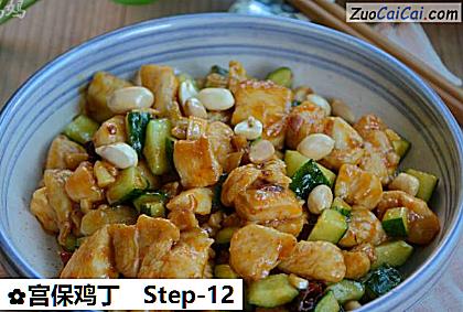 宫保鸡丁做法第十二步骤