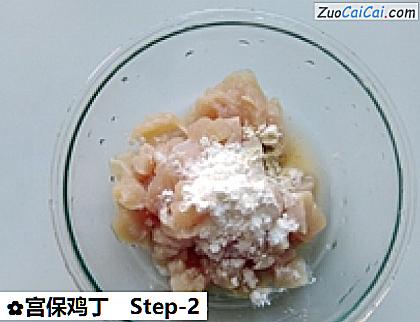 宫保鸡丁做法第二步骤