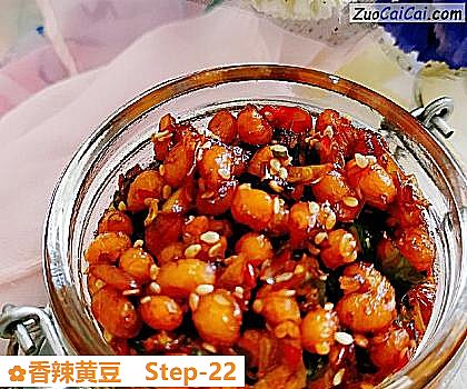 香辣黄豆做法第二十二步骤