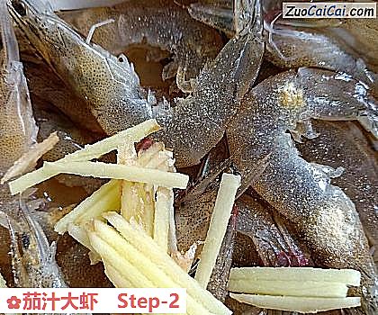 茄汁大虾做法第二步骤