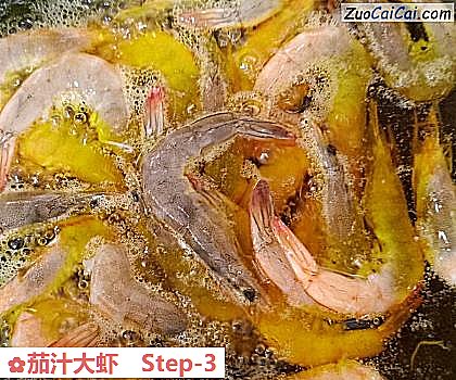 茄汁大虾做法第三步骤