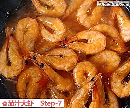 茄汁大虾做法第七步骤