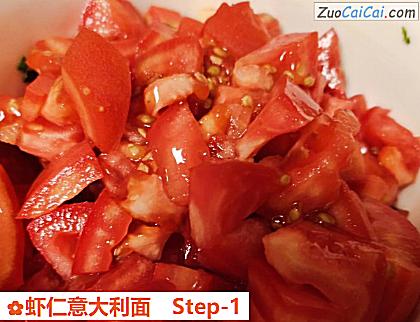 虾仁意大利面做法第一步骤