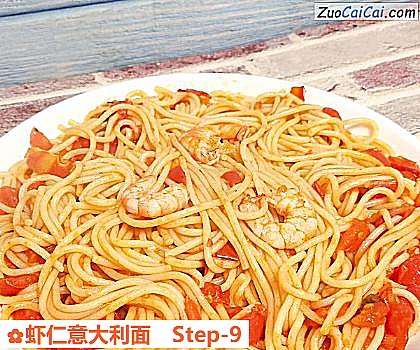 虾仁意大利面做法第九步骤