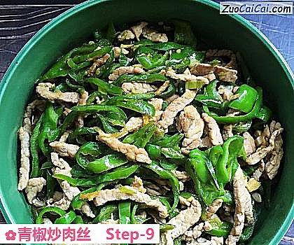 青椒炒肉丝做法第九步骤