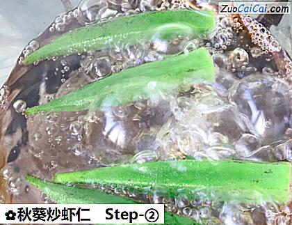 秋葵炒虾仁做法第二步骤