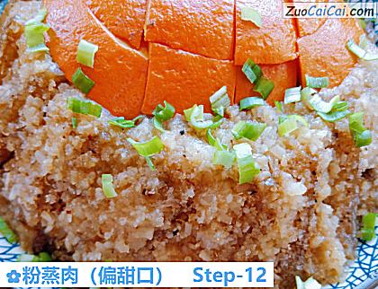 粉蒸肉做法第十二步骤