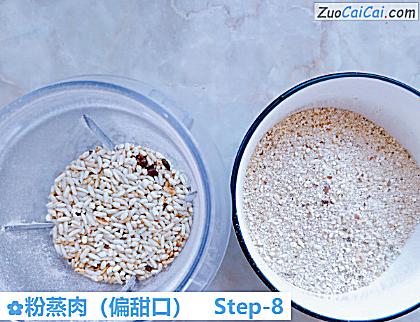 粉蒸肉做法第八步骤