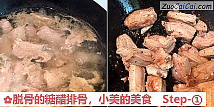 脱骨的糖醋排骨做法第一步骤