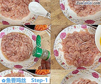 鱼香鸡丝做法第一步骤
