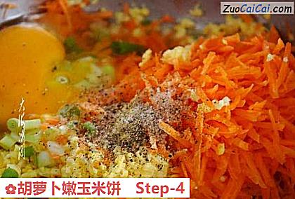 胡萝卜嫩玉米饼做法第四步骤