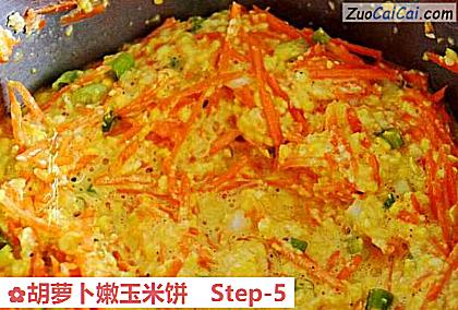 胡萝卜嫩玉米饼做法第五步骤