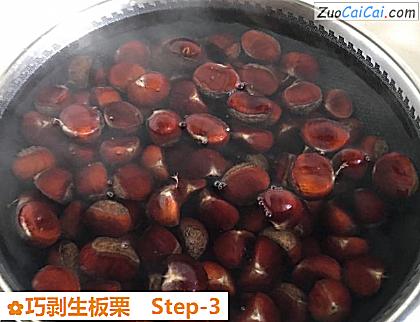 巧剥生板栗做法第三步骤