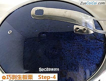 巧剥生板栗做法第四步骤