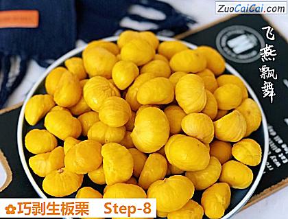 巧剥生板栗做法第八步骤