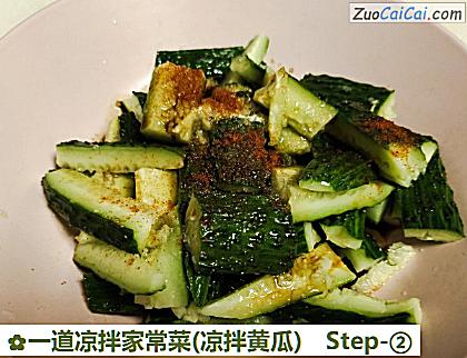 一道凉拌家常菜做法第二步骤