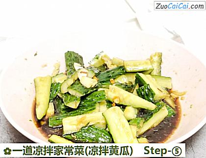 一道凉拌家常菜做法第五步骤