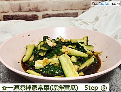 一道凉拌家常菜做法第六步骤