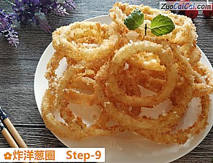 炸洋葱圈做法第九步骤