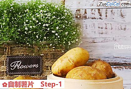 自制薯片做法第一步骤