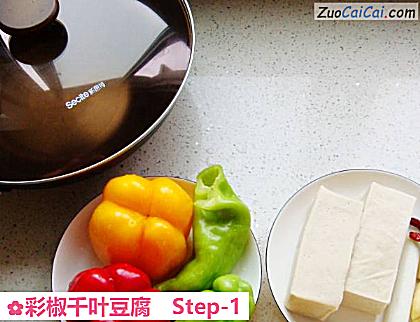 彩椒千叶豆腐做法第一步骤