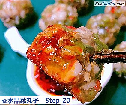 水晶菜丸子做法第二十步骤