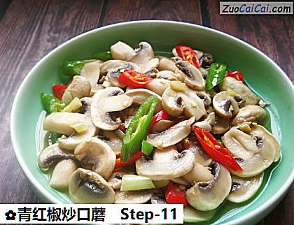 青红椒炒口蘑做法第十一步骤