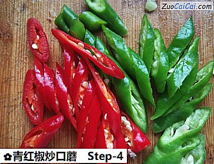 青红椒炒口蘑做法第四步骤