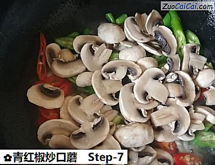 青红椒炒口蘑做法第七步骤