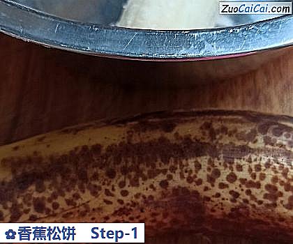 香蕉松饼做法第一步骤