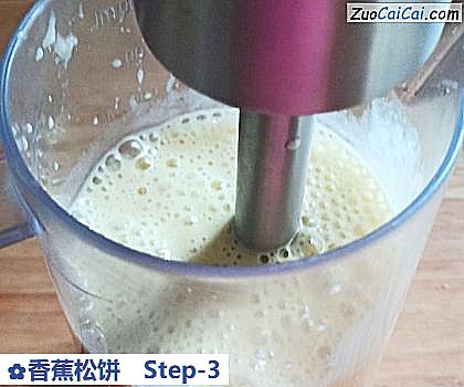 香蕉松饼做法第三步骤