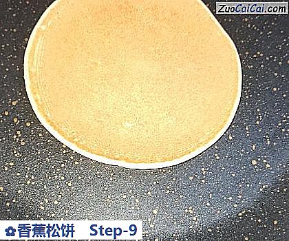 香蕉松饼做法第九步骤