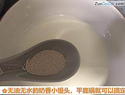 无油无水的奶香小馒头,平底锅就可以搞定做法第一步骤