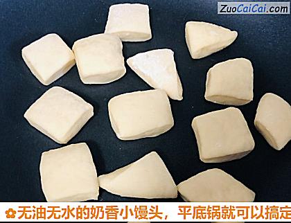无油无水的奶香小馒头,平底锅就可以搞定做法第十一步骤