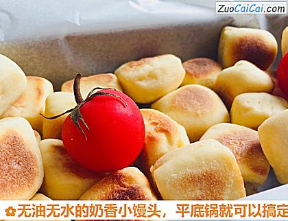 无油无水的奶香小馒头,平底锅就可以搞定做法第十三步骤