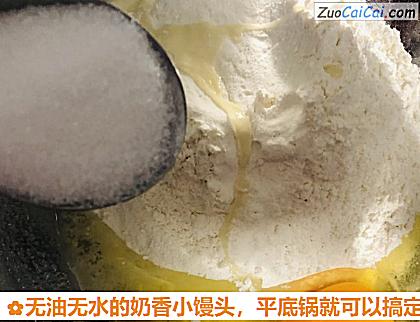 无油无水的奶香小馒头,平底锅就可以搞定做法第二步骤