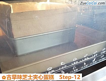 古早味芝士夹心蛋糕做法第十二步骤
