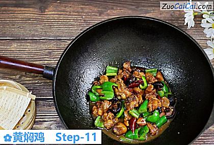 黄焖鸡做法第十一步骤