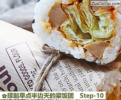 撑起早点半边天的粢饭团做法第十步骤