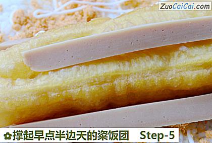 撑起早点半边天的粢饭团做法第五步骤