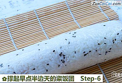 撑起早点半边天的粢饭团做法第六步骤
